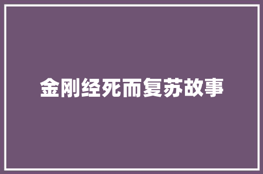 优品道租棚装修打造高品质空间的艺术之旅