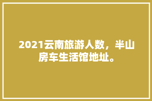 06款丰田霸道室内装修匠心独运，彰显豪华品质