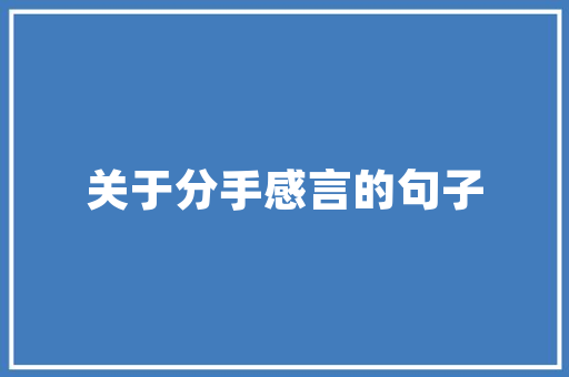 装修款入固定资产合规操作与财务智慧