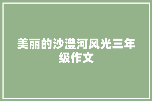 装修款未付会计分录与应用